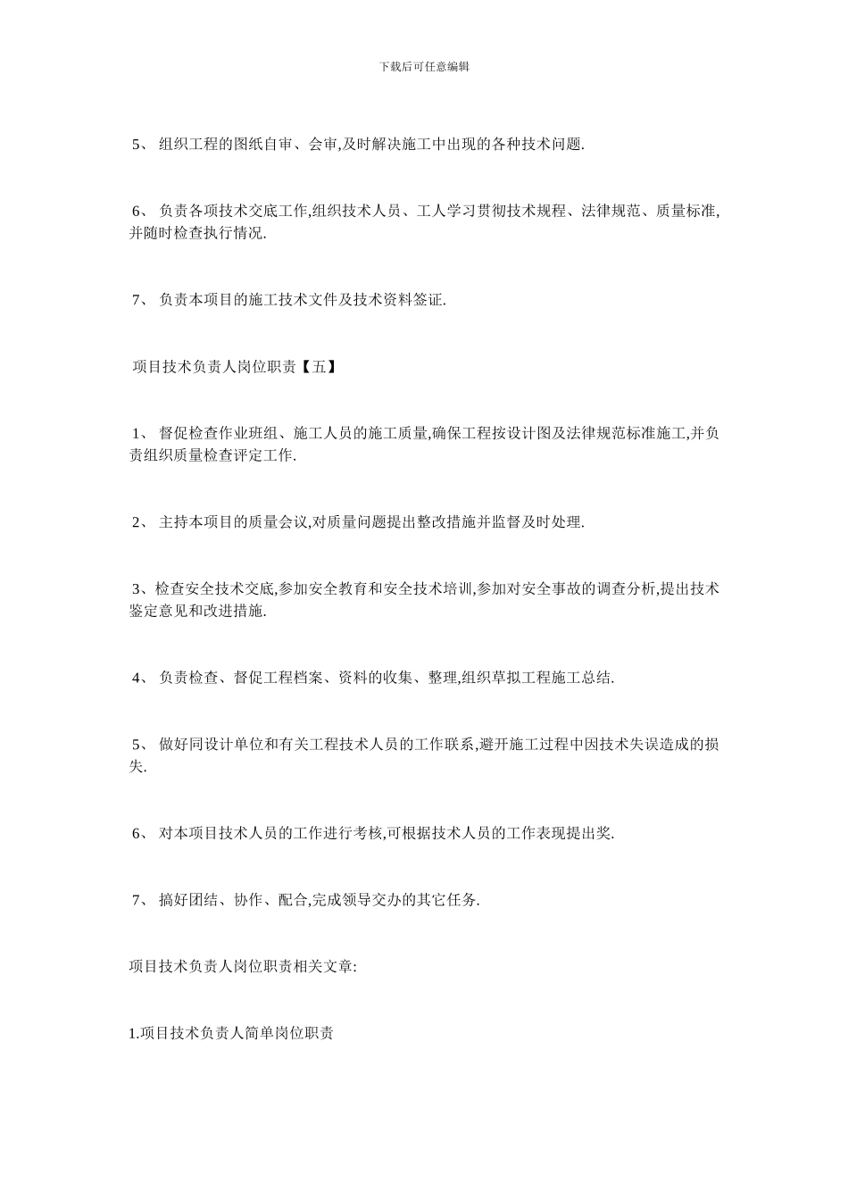 最新项目技术负责人精选岗位职责_第3页