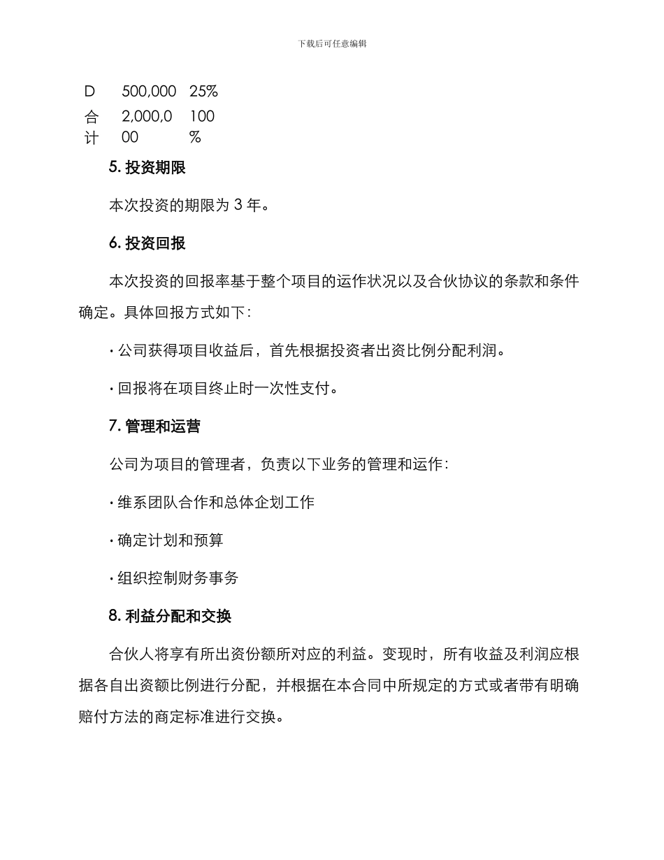 最新项目投资合伙协议_第2页