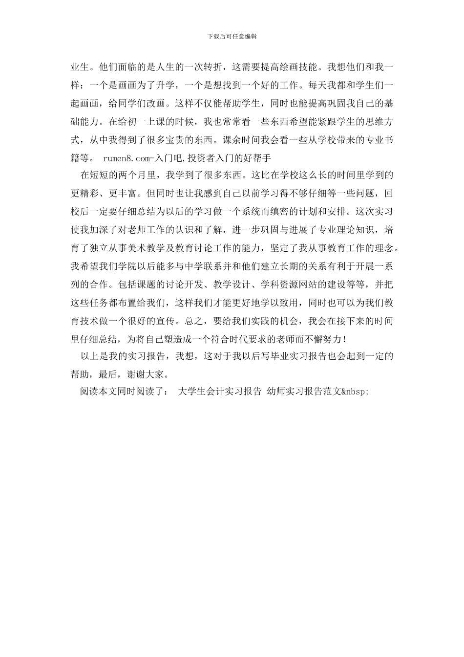 最新顶岗实习报告的例文_第2页