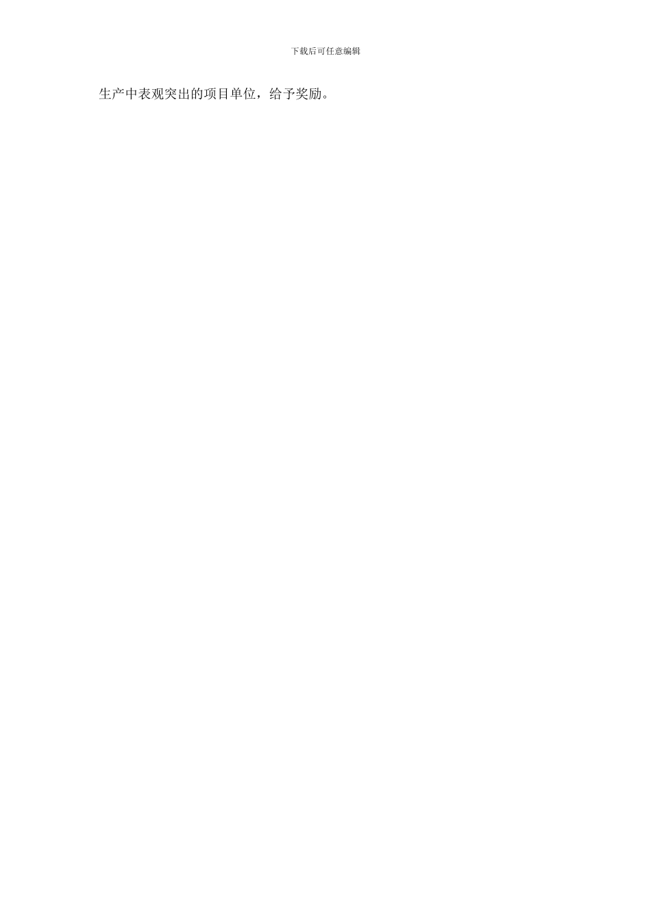 最新项目经理2024年上半年工作计划_第2页