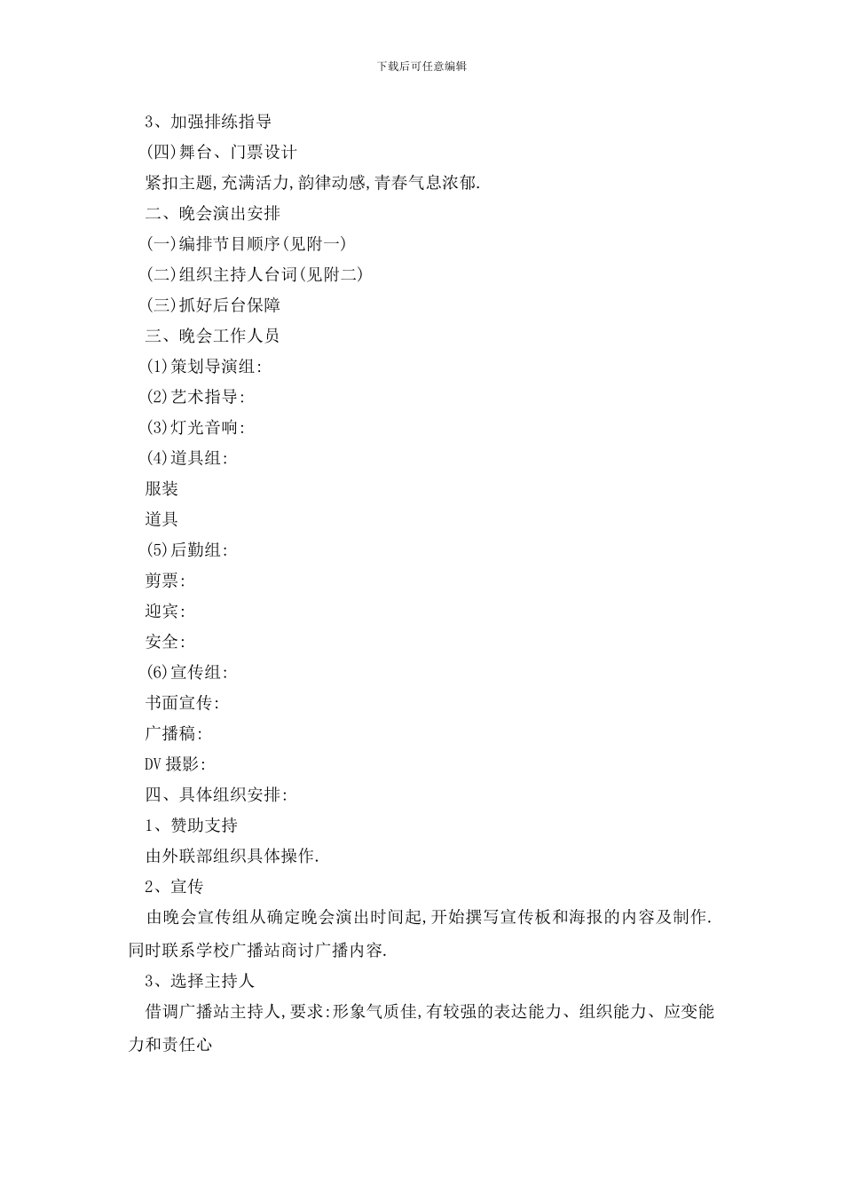 最新颁奖典礼活动策划书范文_第2页