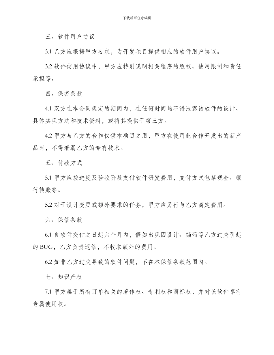 最新项目软件委托开发合同_第2页