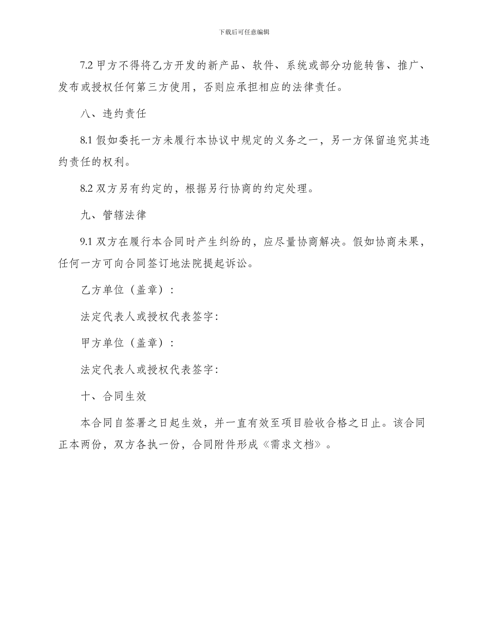 最新项目软件委托开发合同_第3页