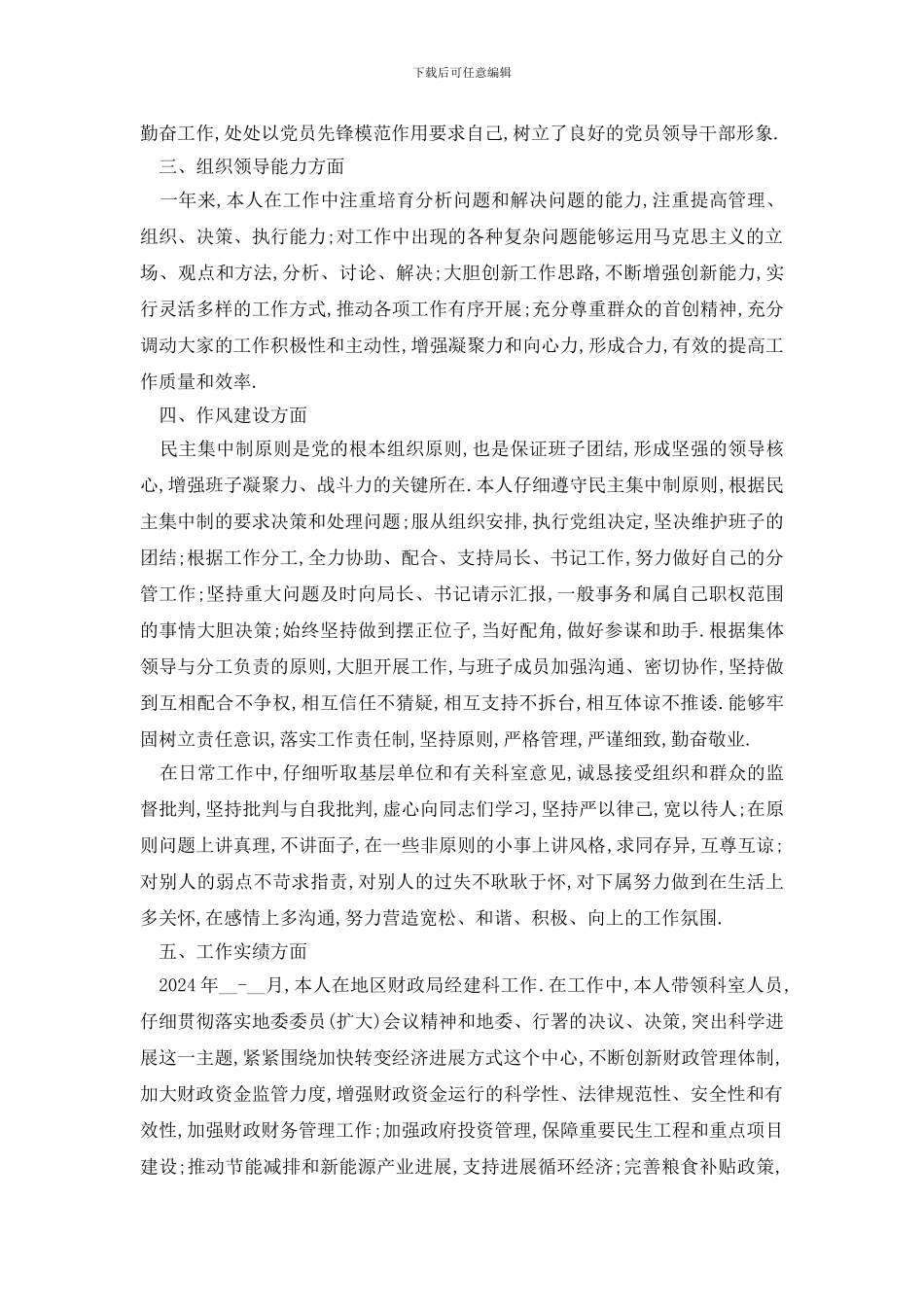 最新领导干部2024工作报告范文最新篇_第2页