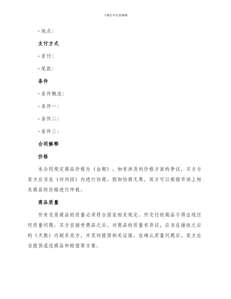 最新附条件买卖合同_第2页