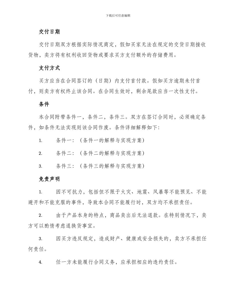 最新附条件买卖合同_第3页