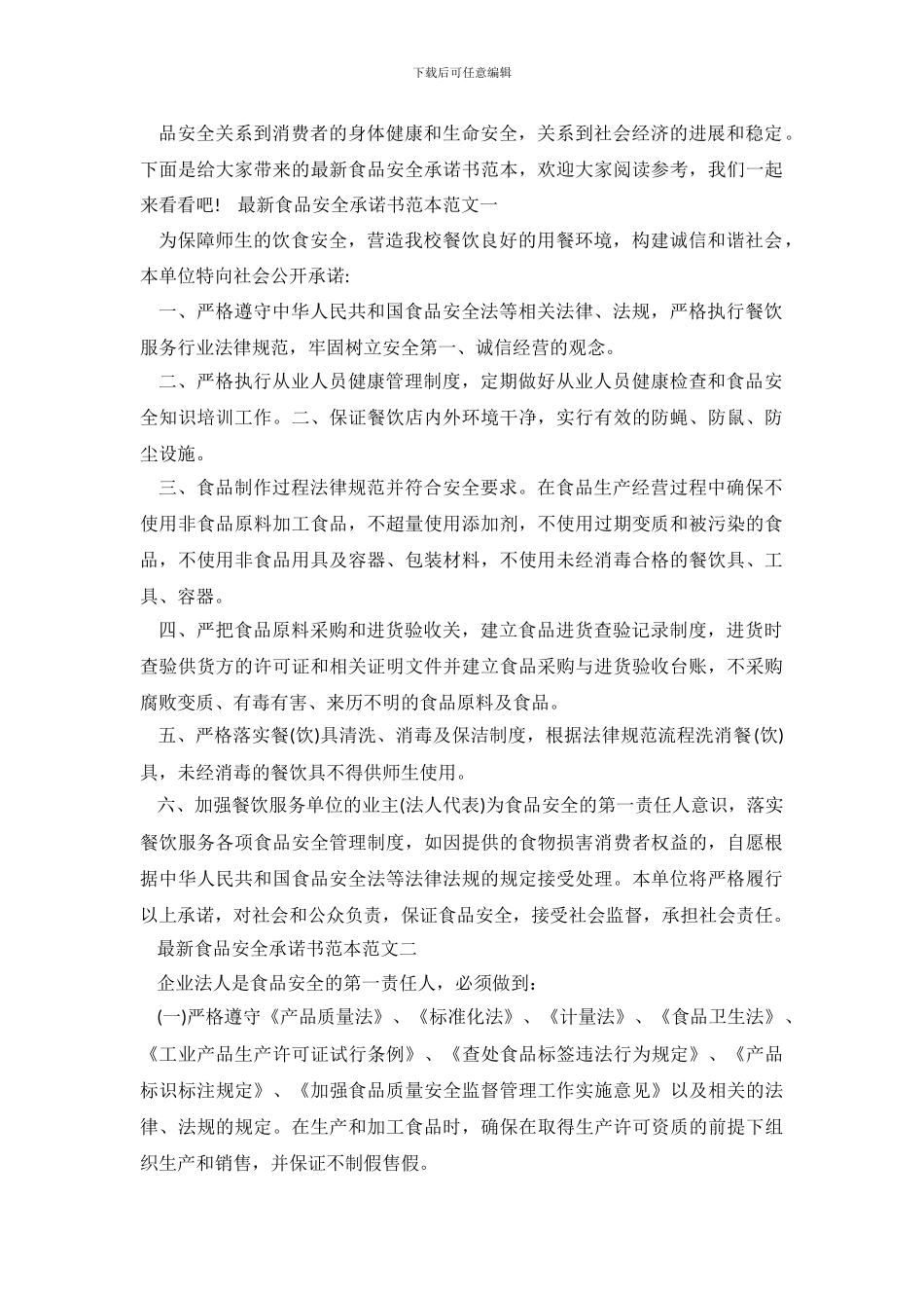 最新食品安全承诺书范本_第2页
