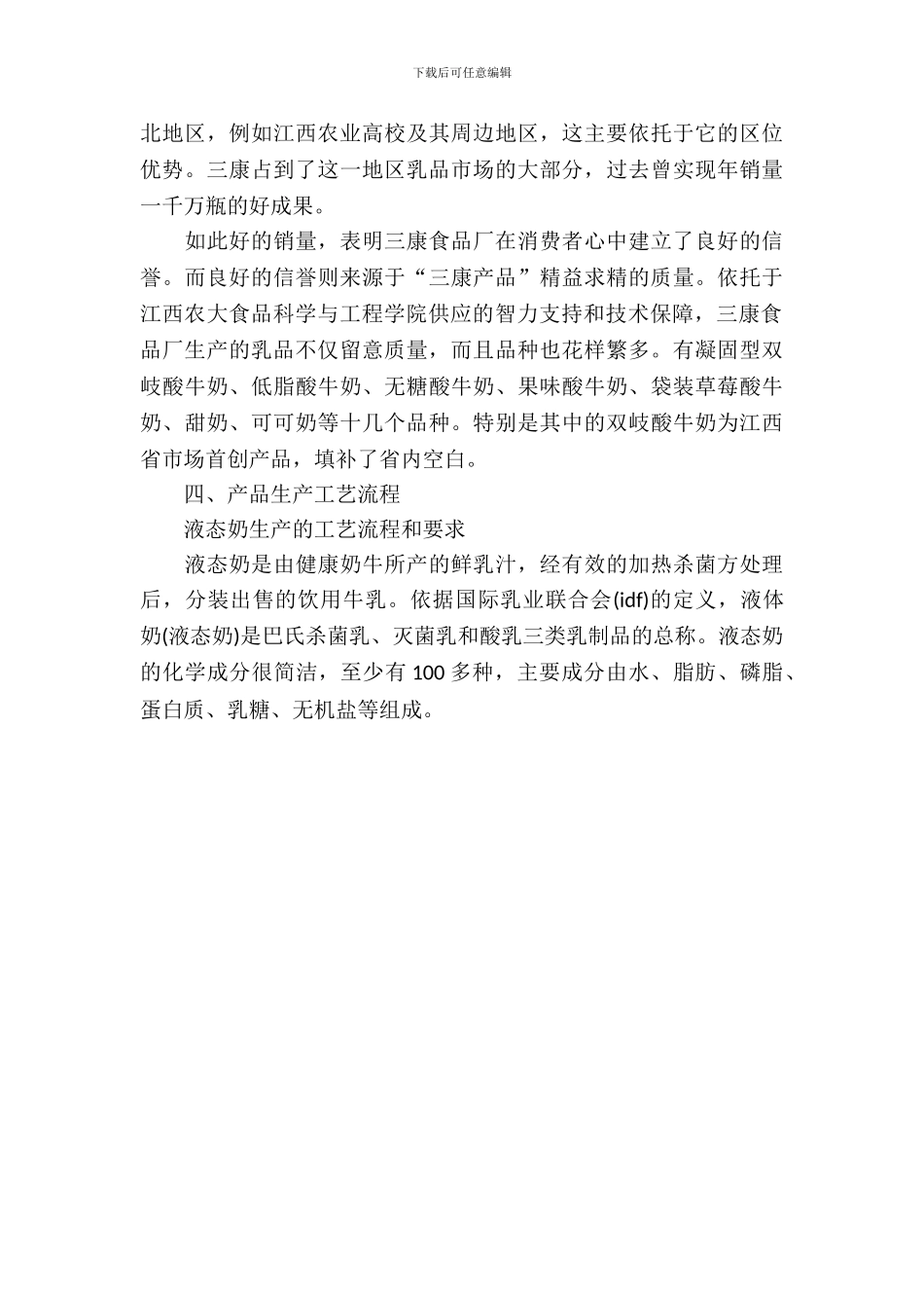 最新食品厂实习报告内容_第3页