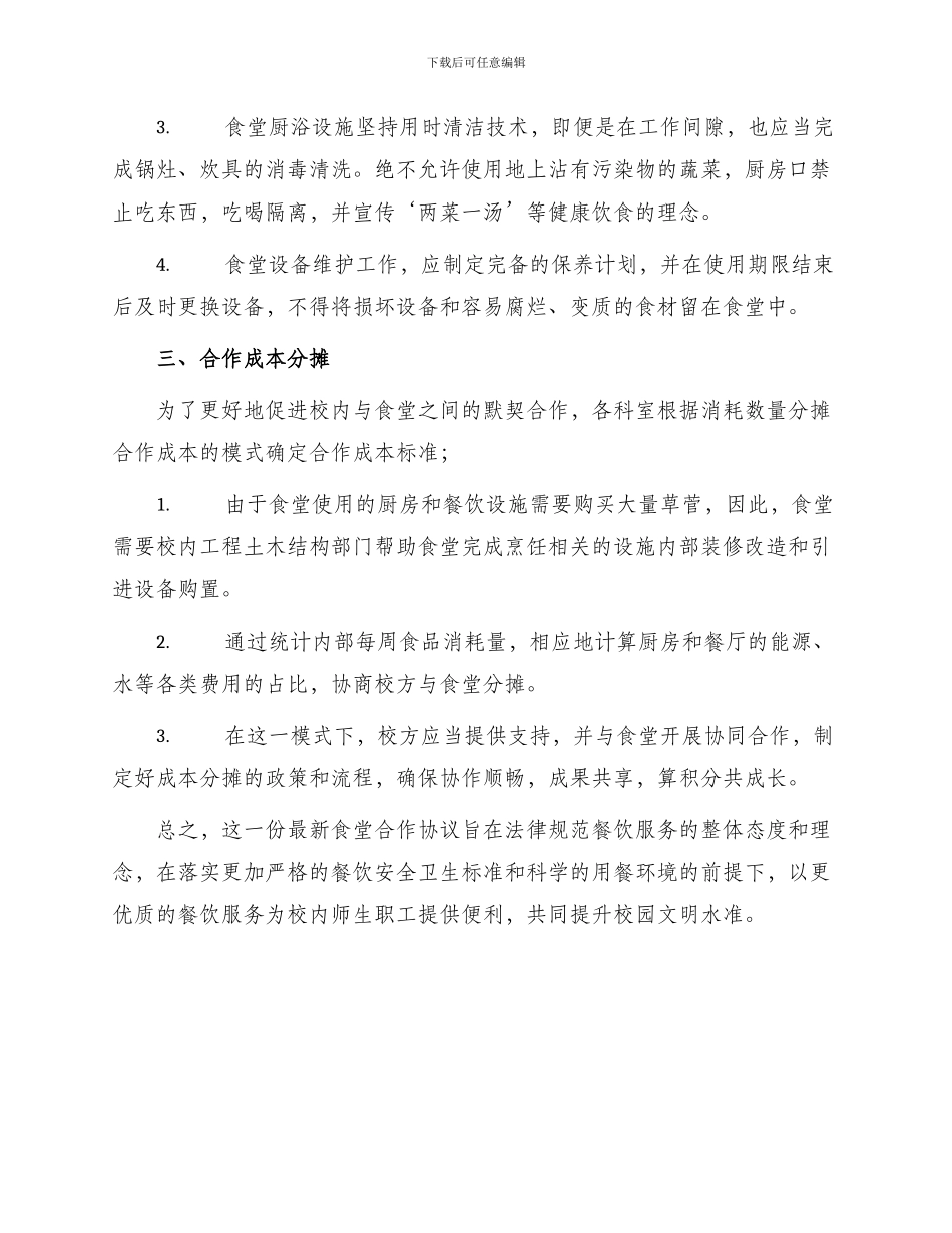 最新食堂合作协议_第2页