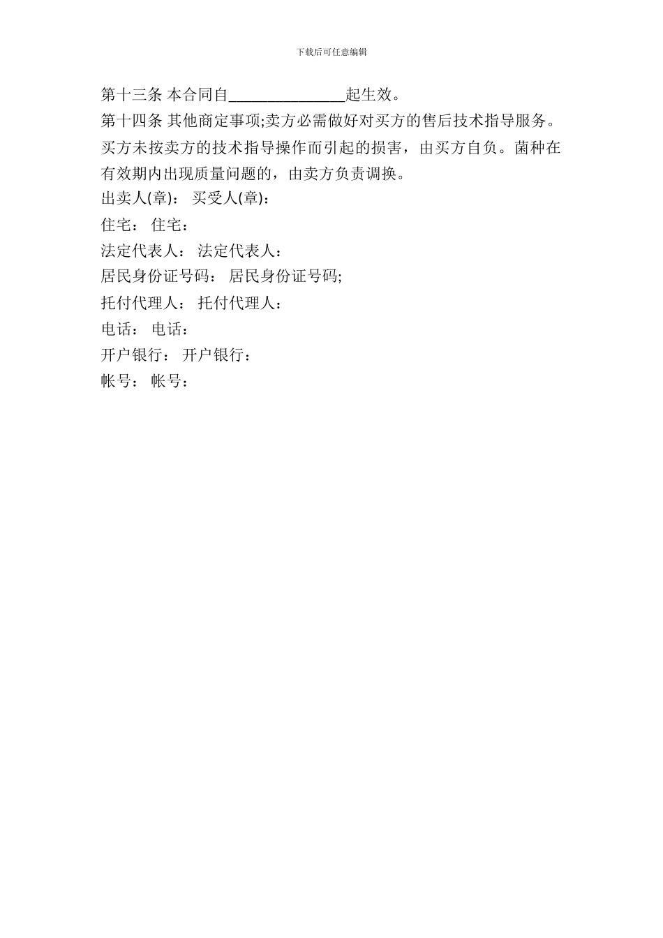 最新食用菌菌种买卖合同_第3页