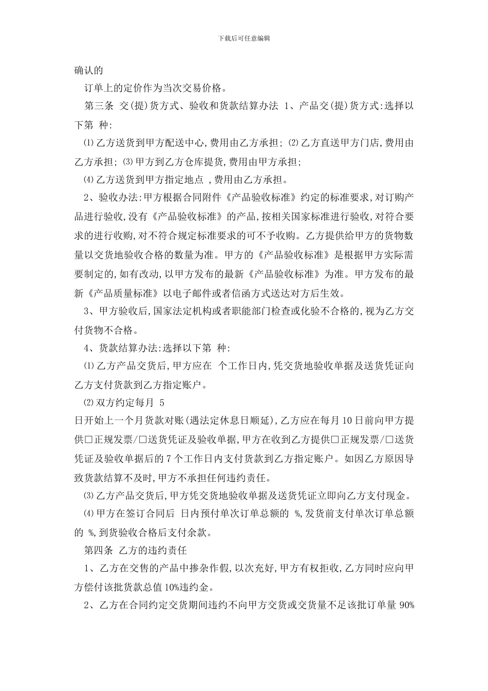 最新餐饮业采购合同范本精选3篇_第2页