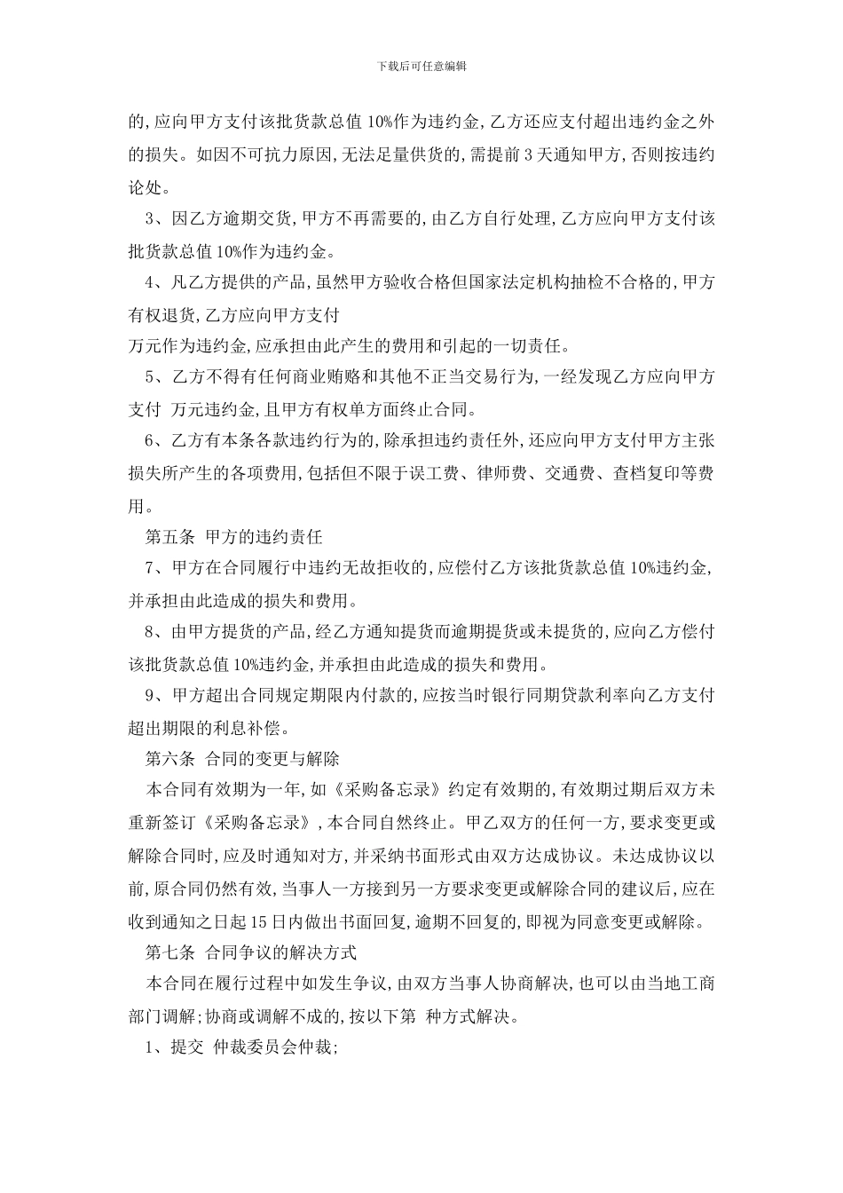 最新餐饮业采购合同范本精选3篇_第3页