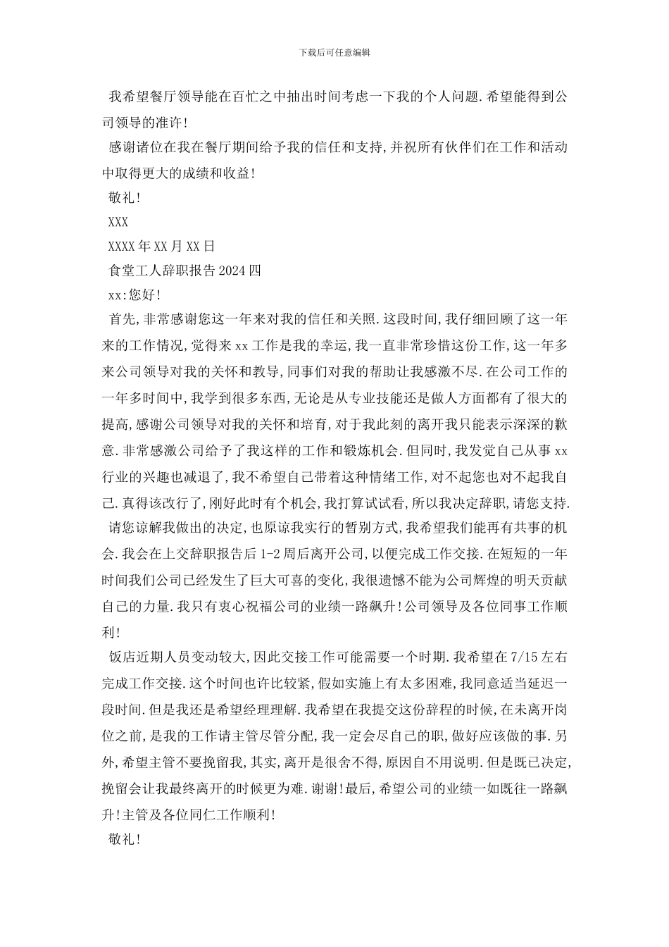 最新食堂工人辞职报告2024五篇_第3页