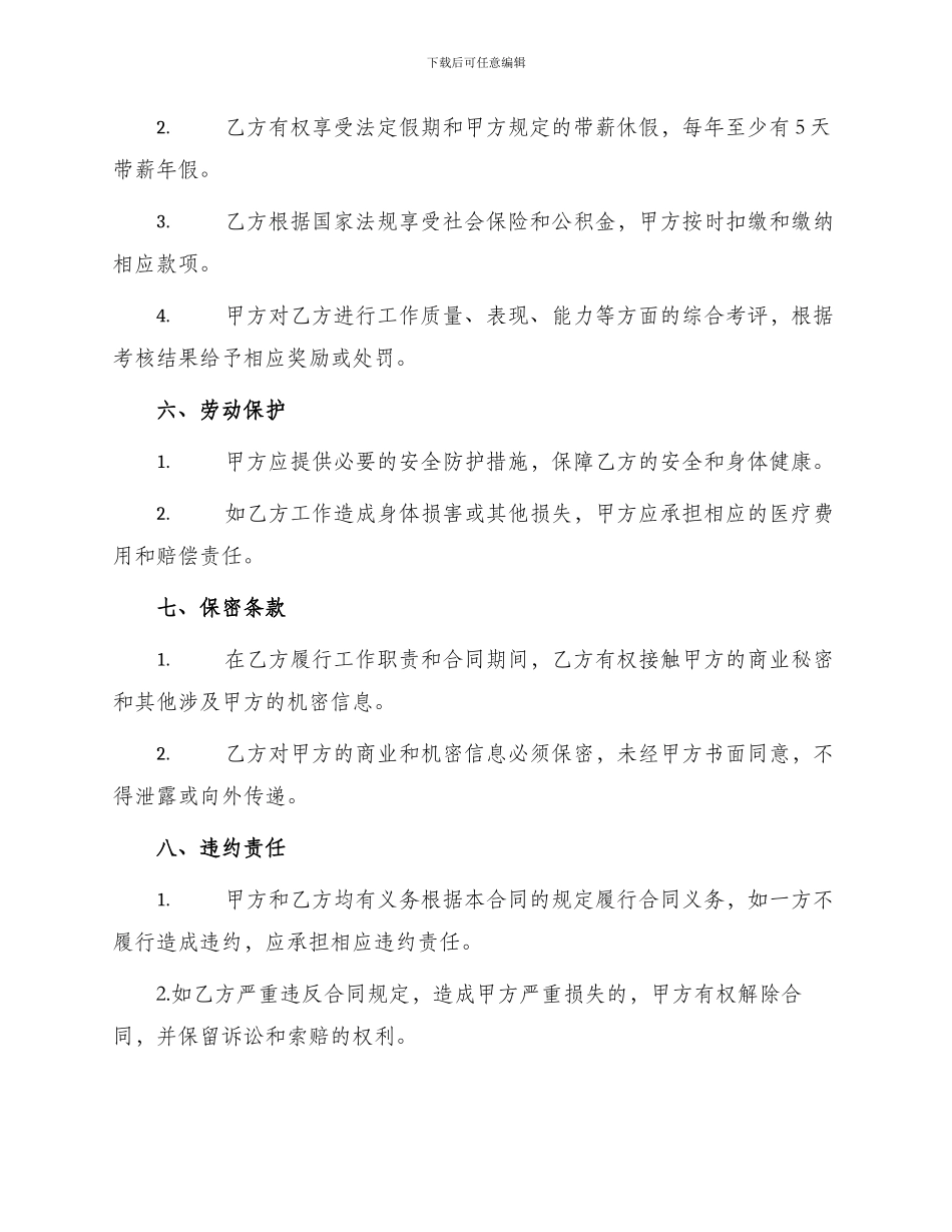 最新餐饮公司企业劳动合同_第2页