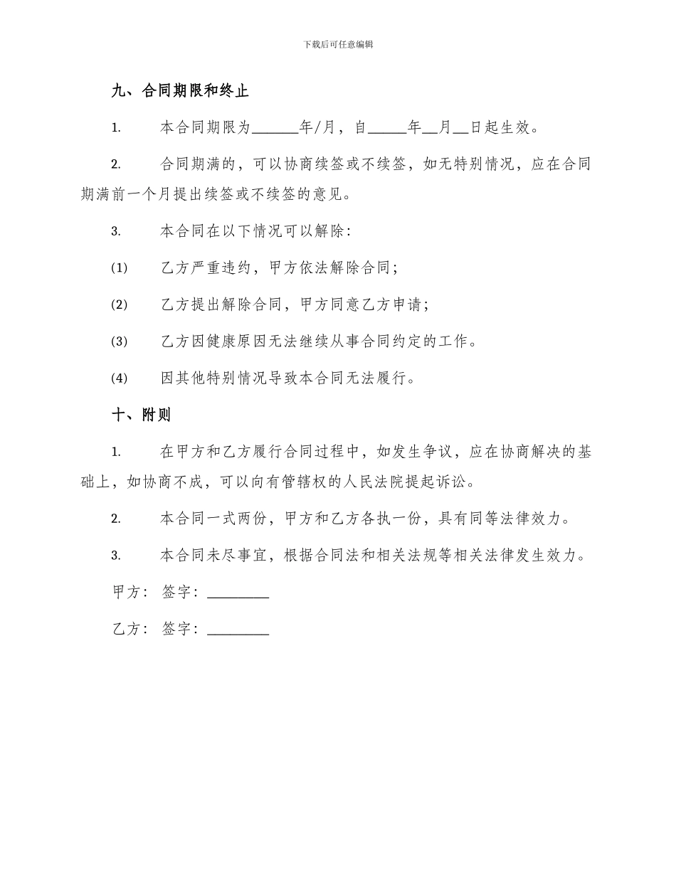 最新餐饮公司企业劳动合同_第3页