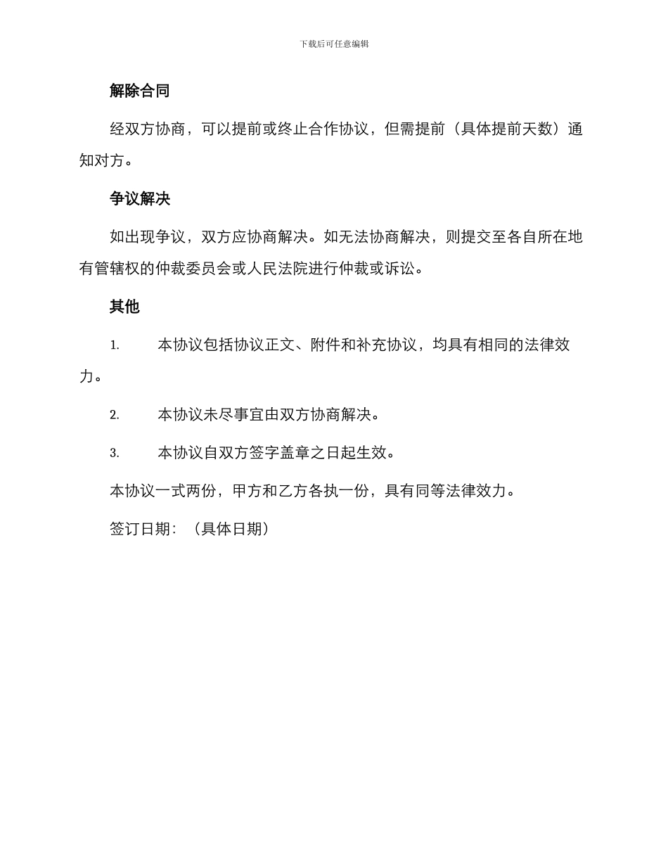 最新餐饮入股合作协议书_第3页