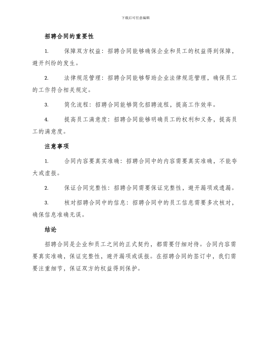 最新餐饮公司招聘合同_第2页