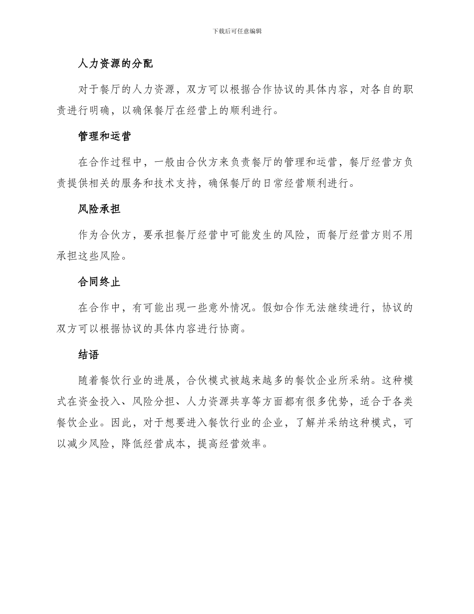 最新餐饮店合伙协议_第2页
