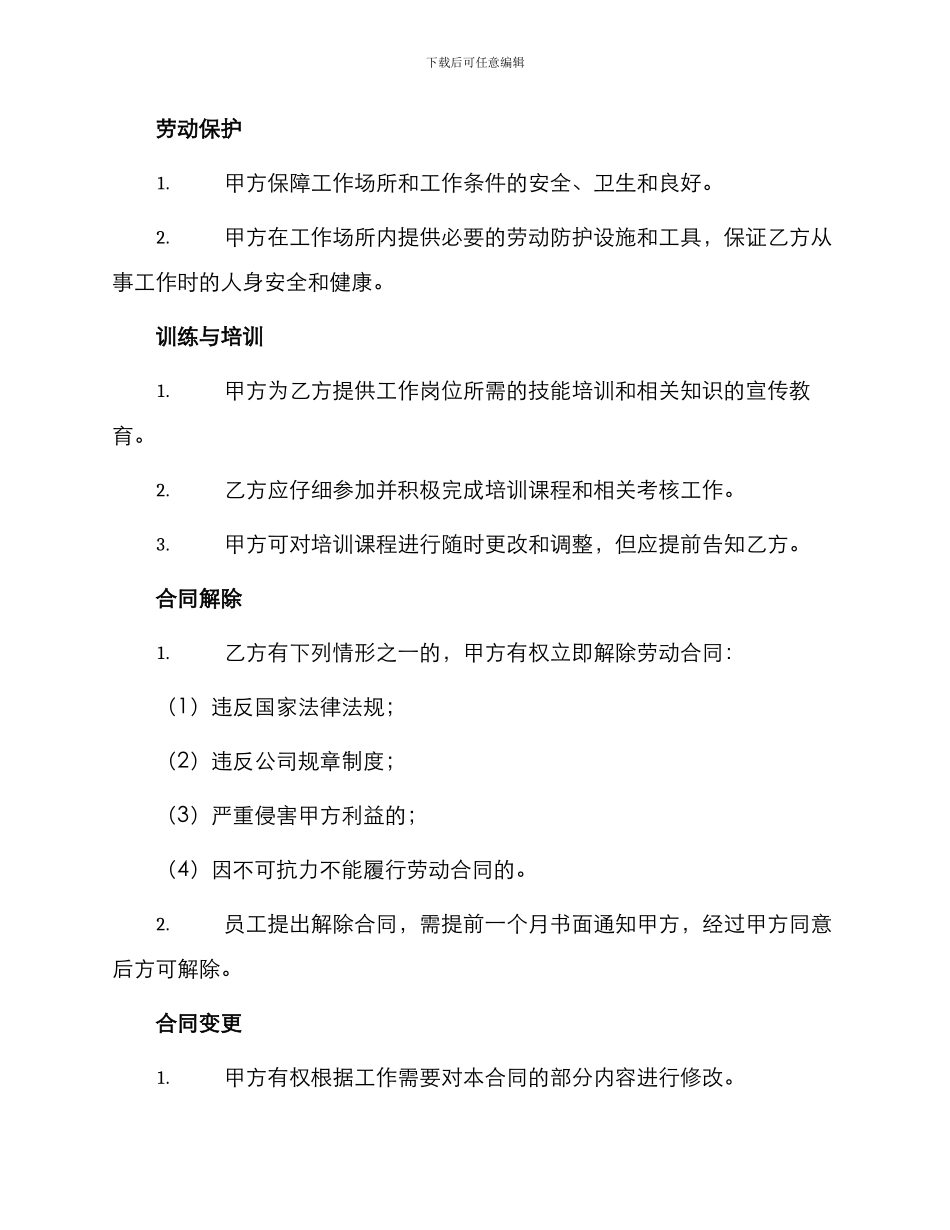 最新餐饮行业用工合同协议_第3页