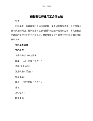 最新餐饮行业用工合同协议