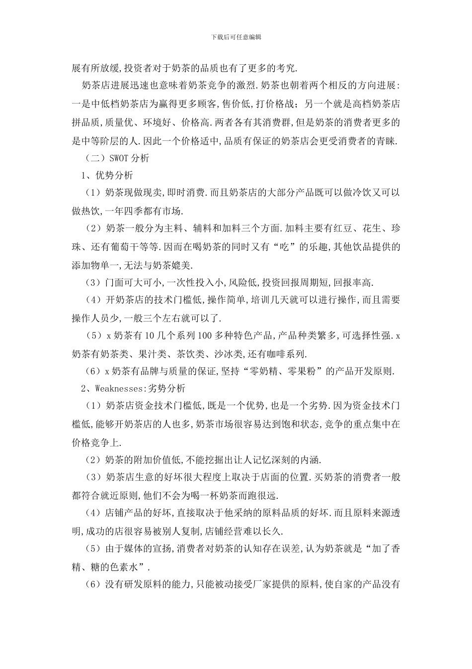 最新餐饮行业创业项目策划书_第3页