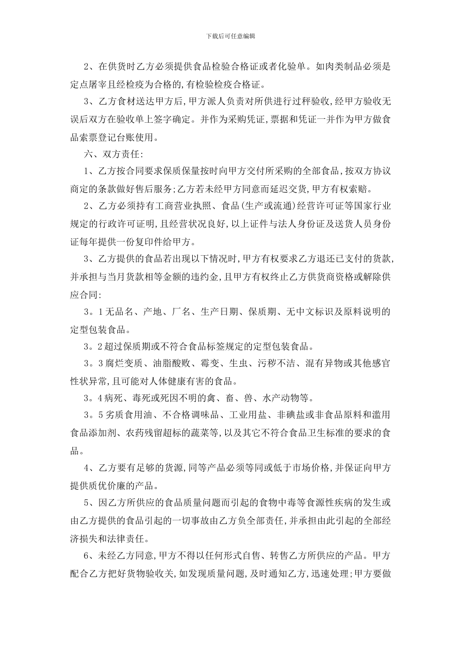 最新餐饮采购合同范本五篇_第2页