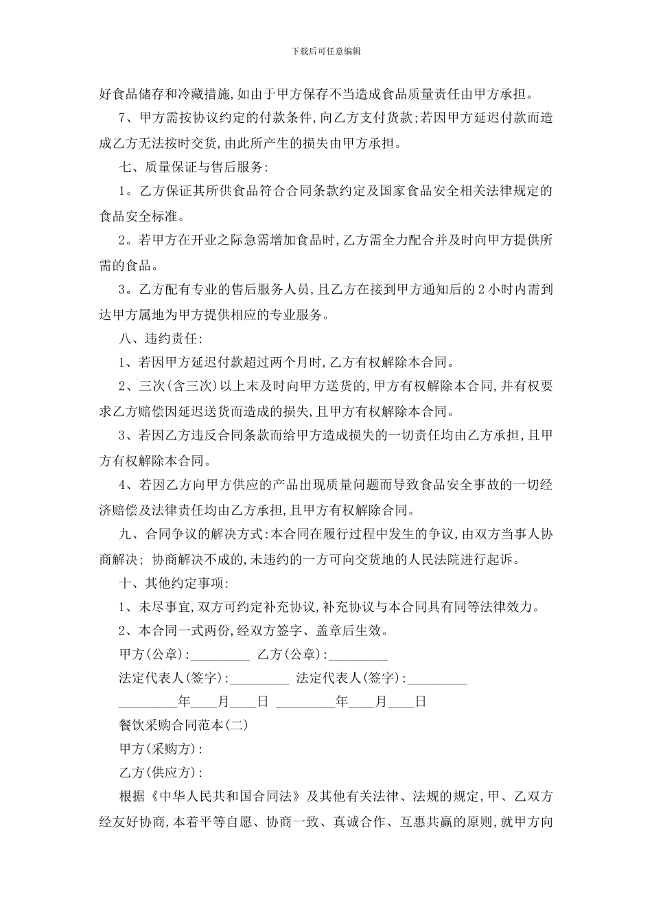 最新餐饮采购合同范本五篇_第3页