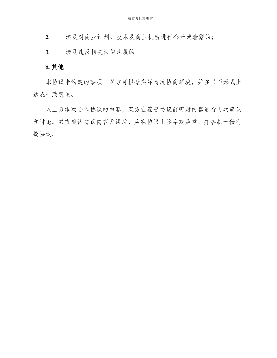 最新餐饮项目合作协议_第3页