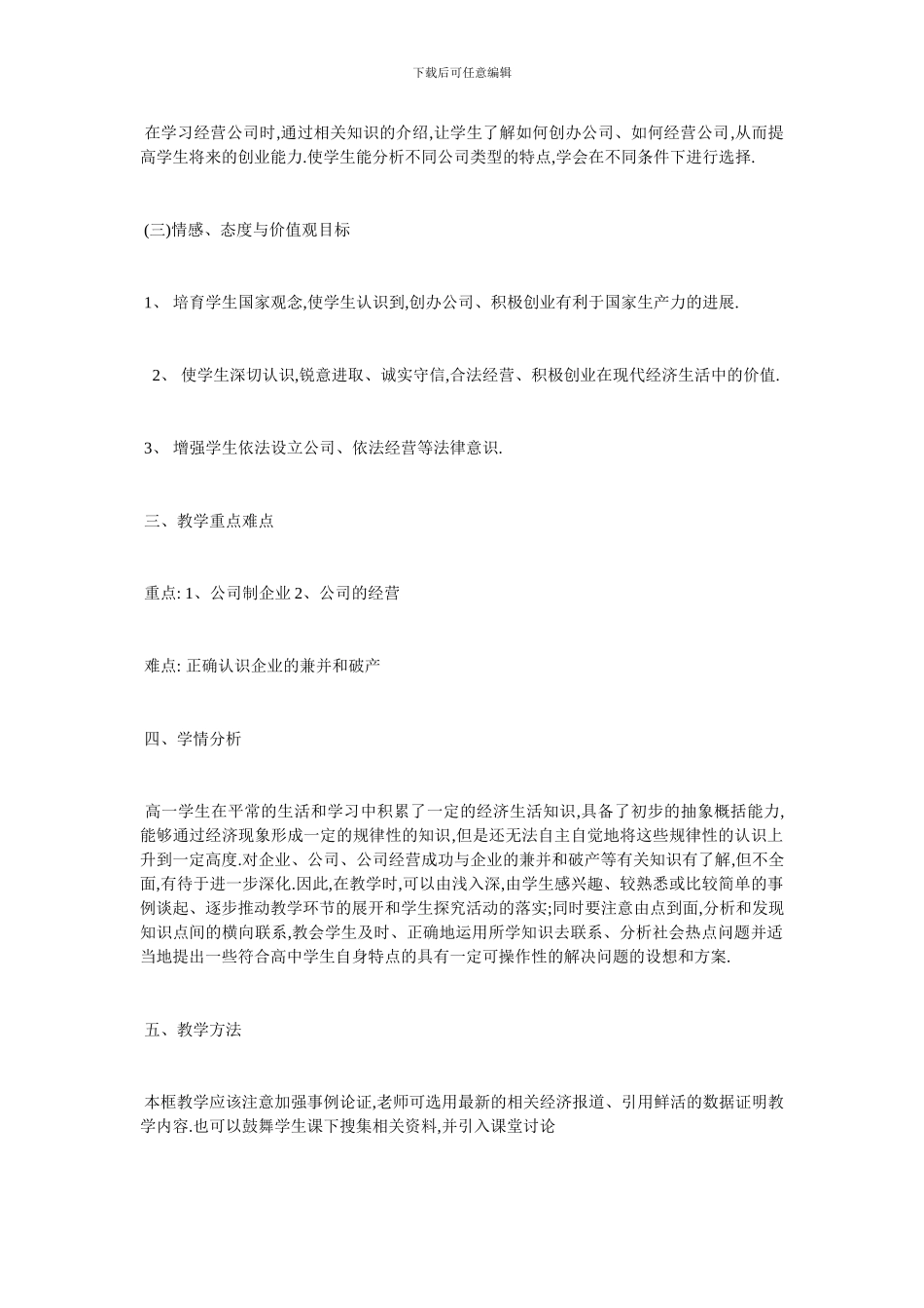 最新高一企业的经营教学设计_第2页