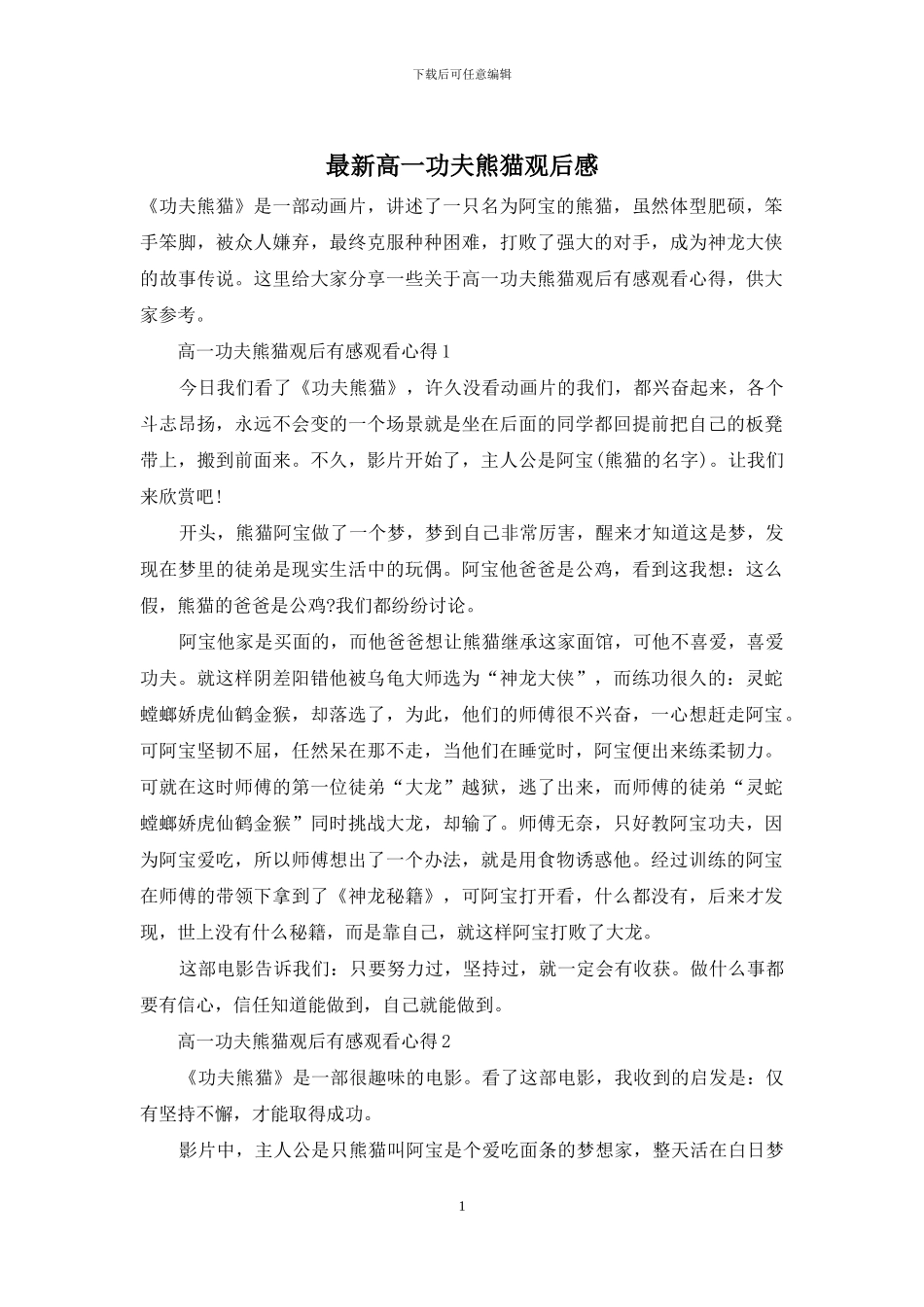 最新高一功夫熊猫观后感_第1页