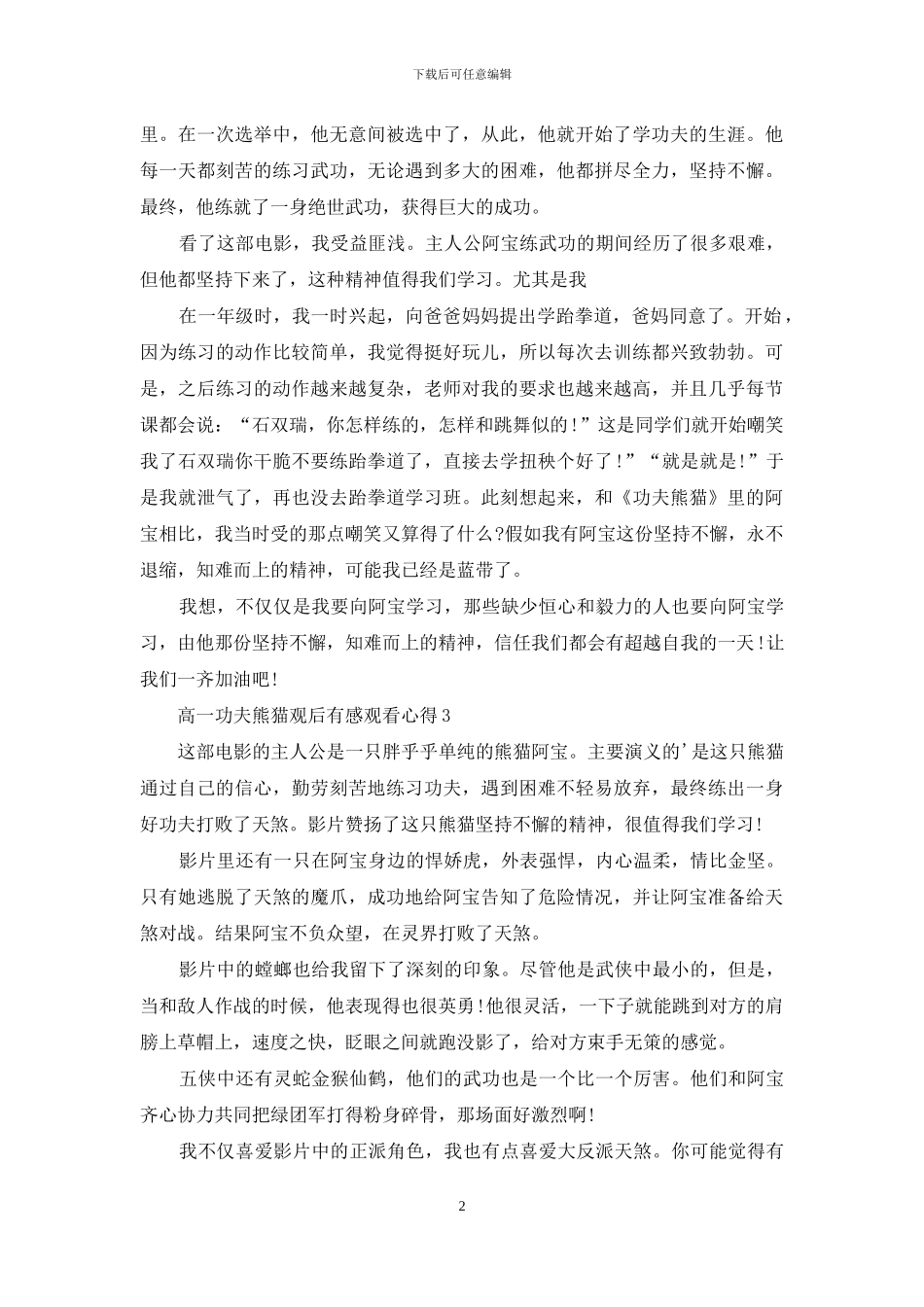 最新高一功夫熊猫观后感_第2页