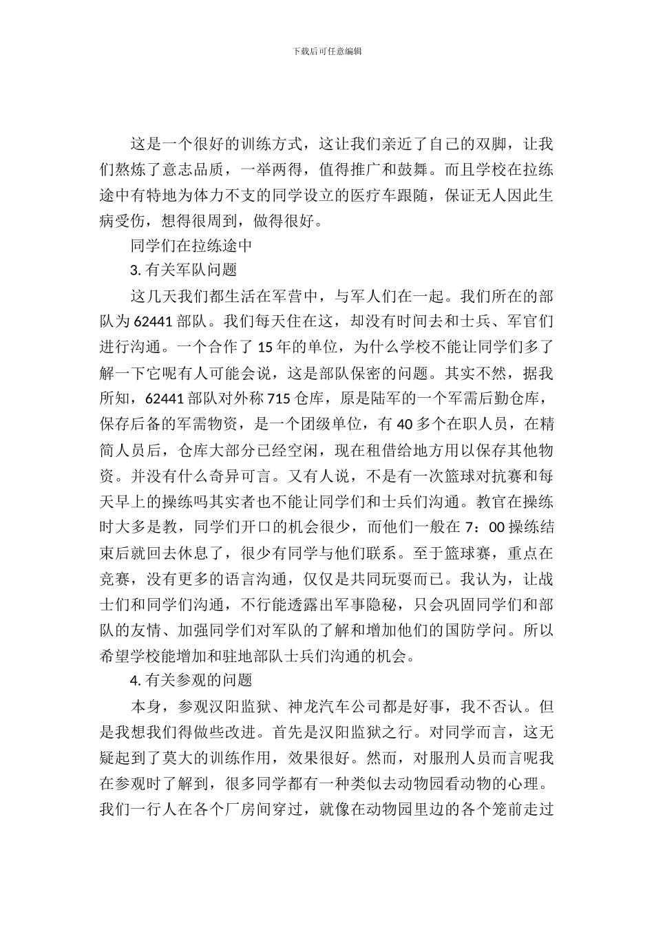 最新高一寒假社会实践调查报告精选_第2页