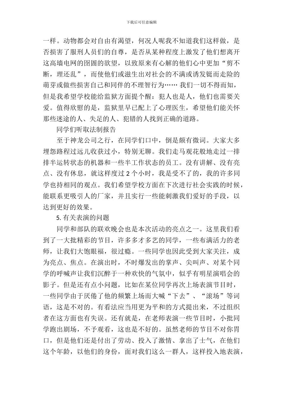 最新高一寒假社会实践调查报告精选_第3页