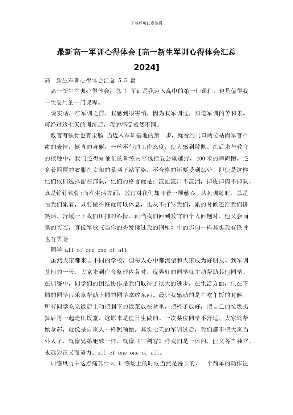 最新高一军训心得体会_第1页