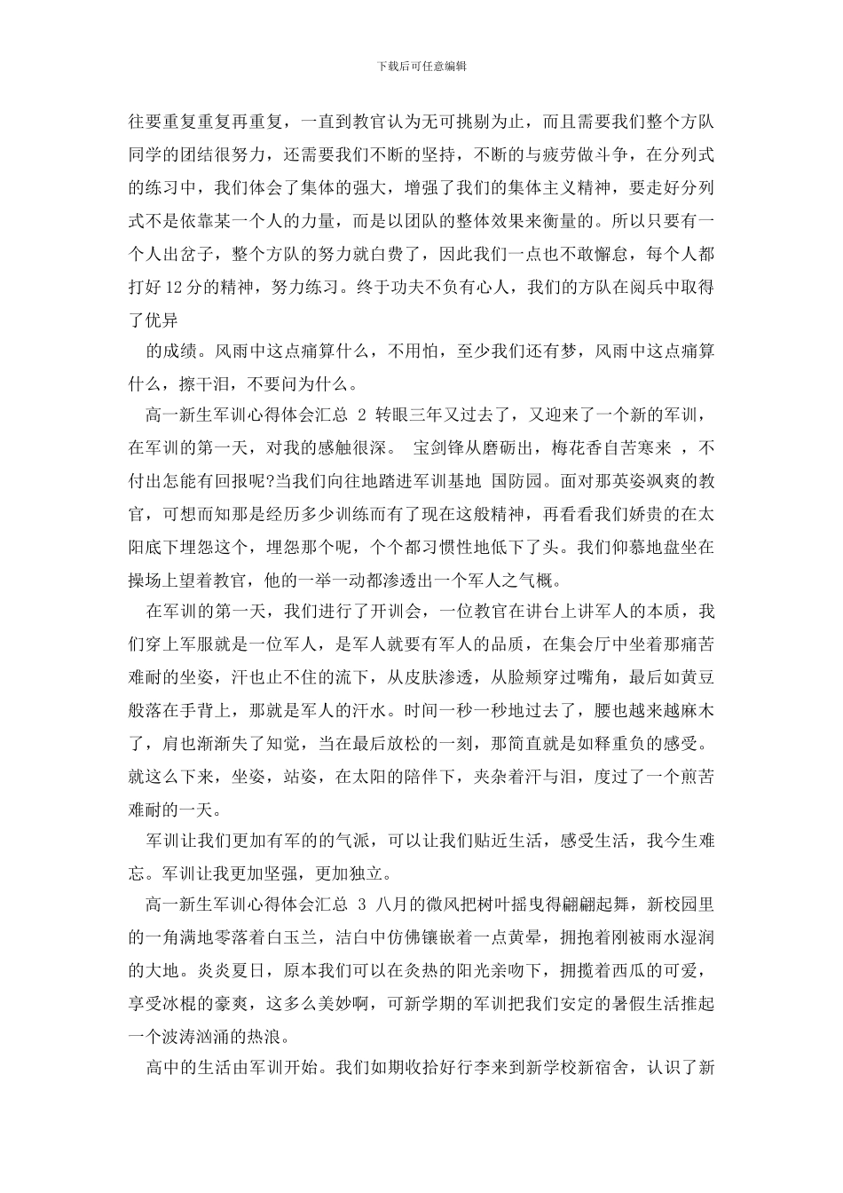 最新高一军训心得体会_第2页
