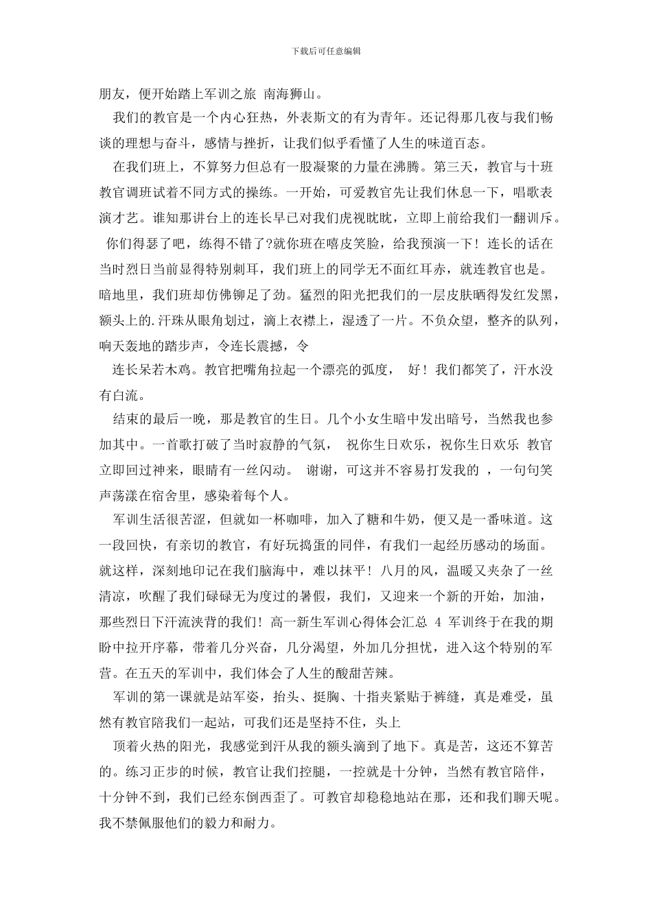 最新高一军训心得体会_第3页