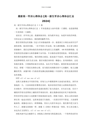 最新高一军训心得体会