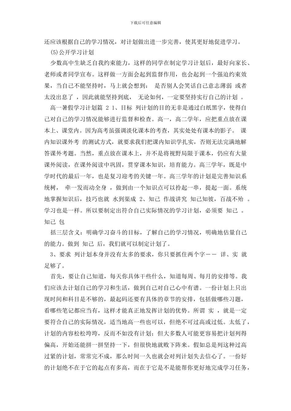 最新高一暑假学习计划汇编8_第2页