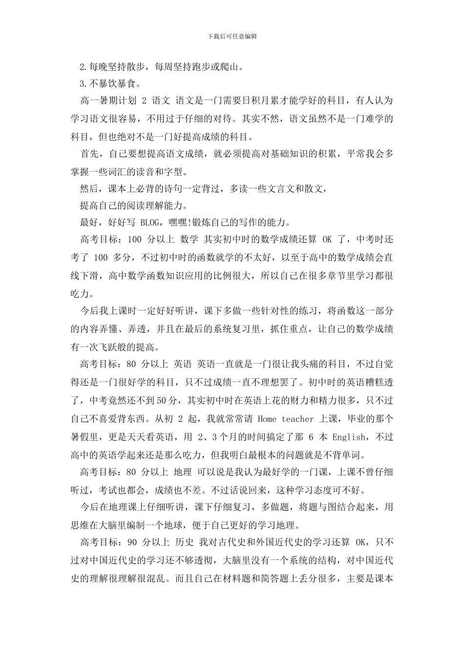 最新高一暑期计划_第3页