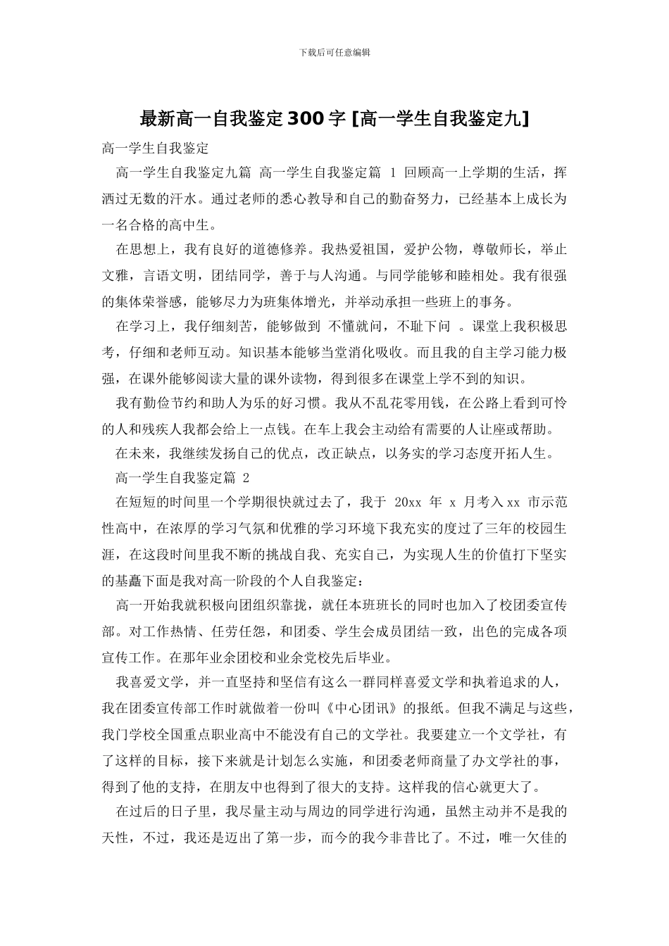 最新高一自我鉴定300字_第1页