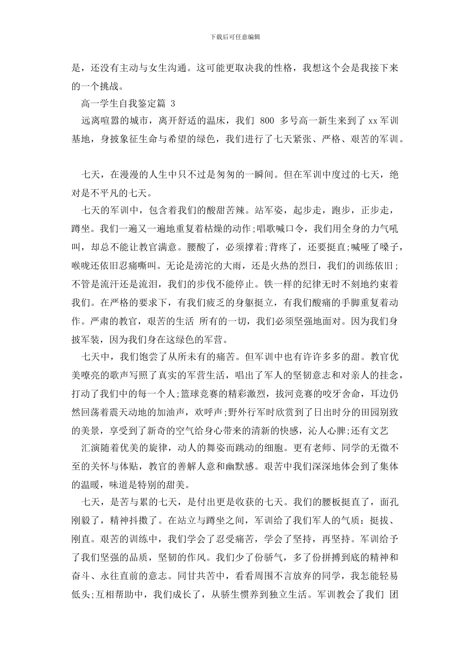 最新高一自我鉴定300字_第2页