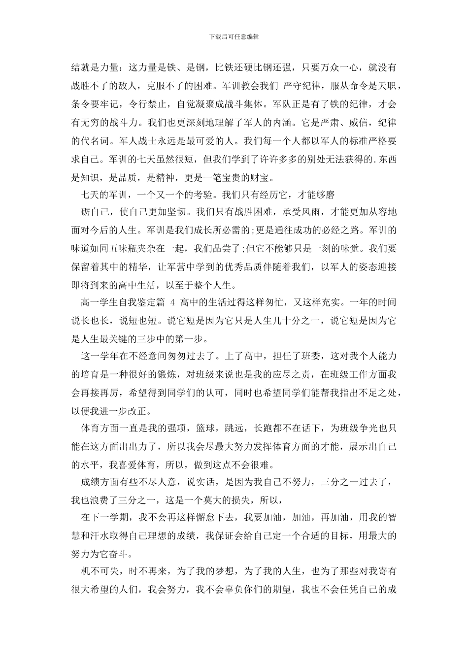 最新高一自我鉴定300字_第3页