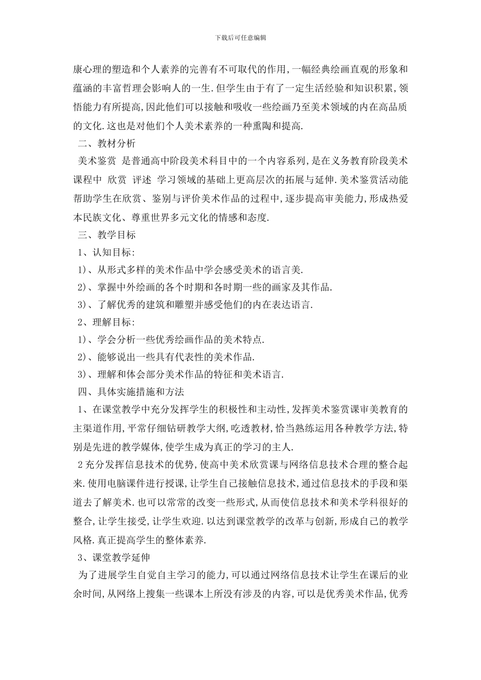 最新高一美术教学个人工作计划范例五篇_第2页