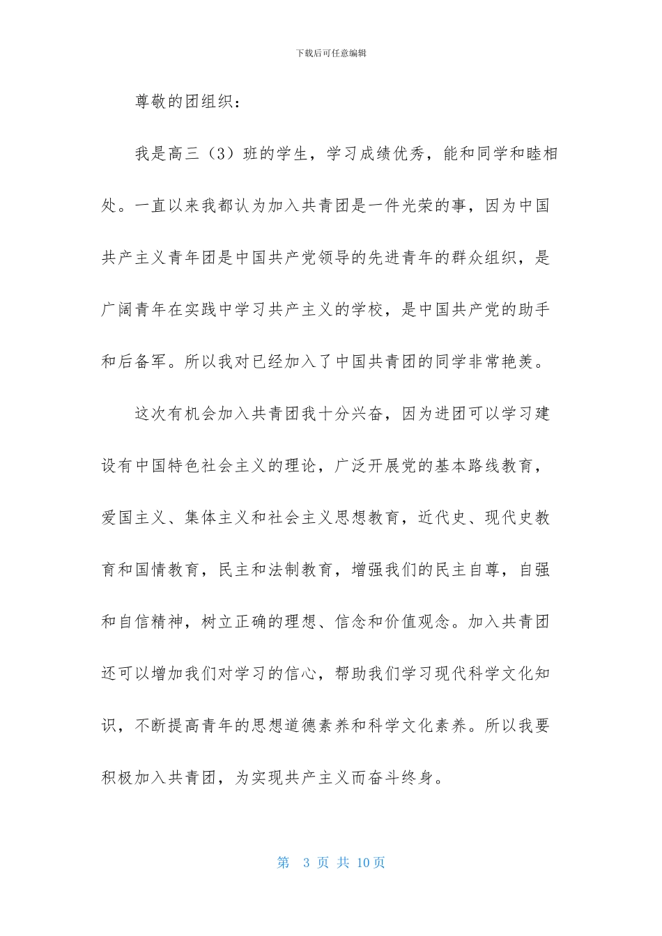 最新高三学生入团申请书500字_第3页