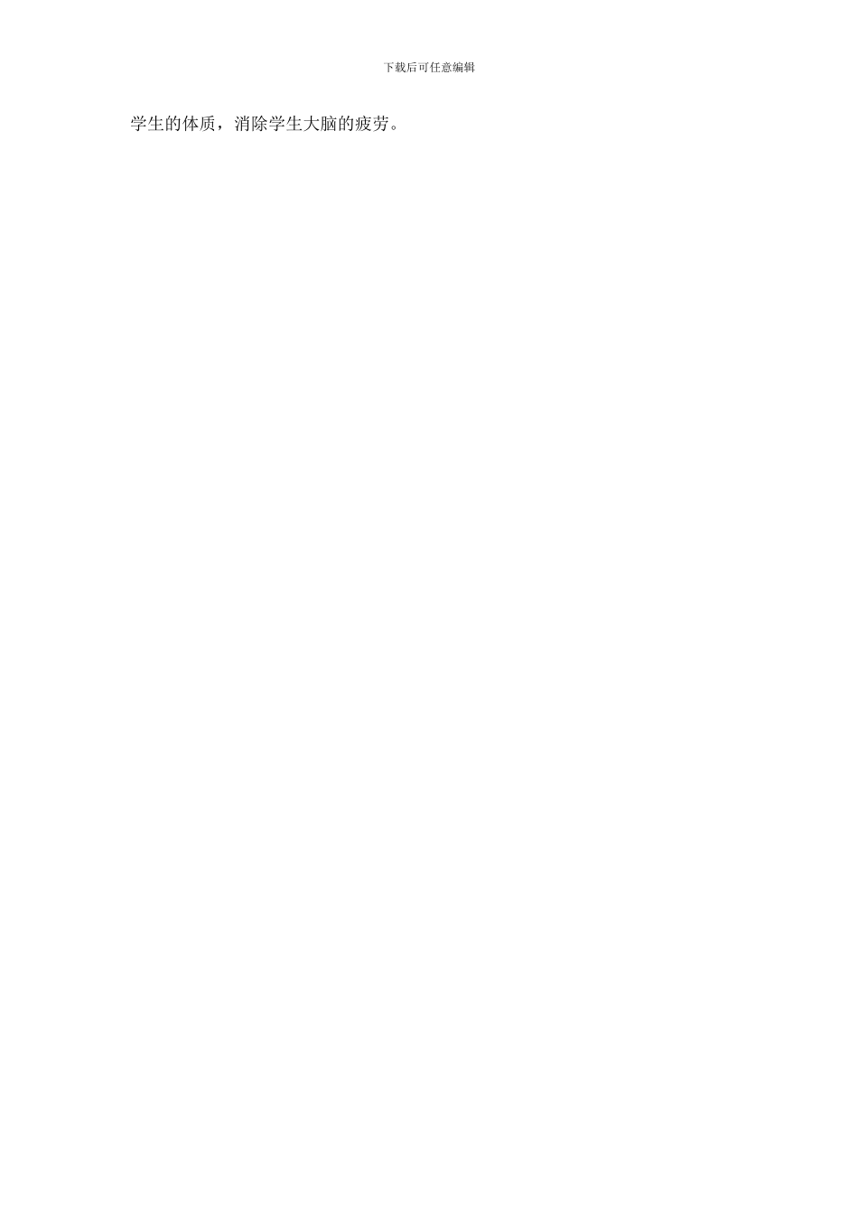 最新高三教学工作计划书_第2页