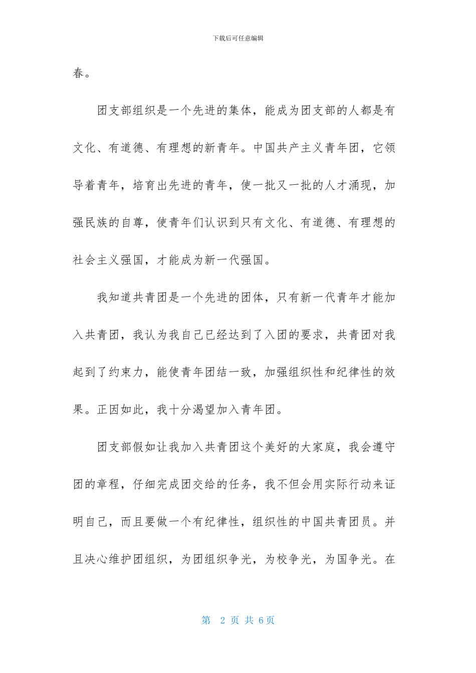 最新高二入团申请书800字_第2页