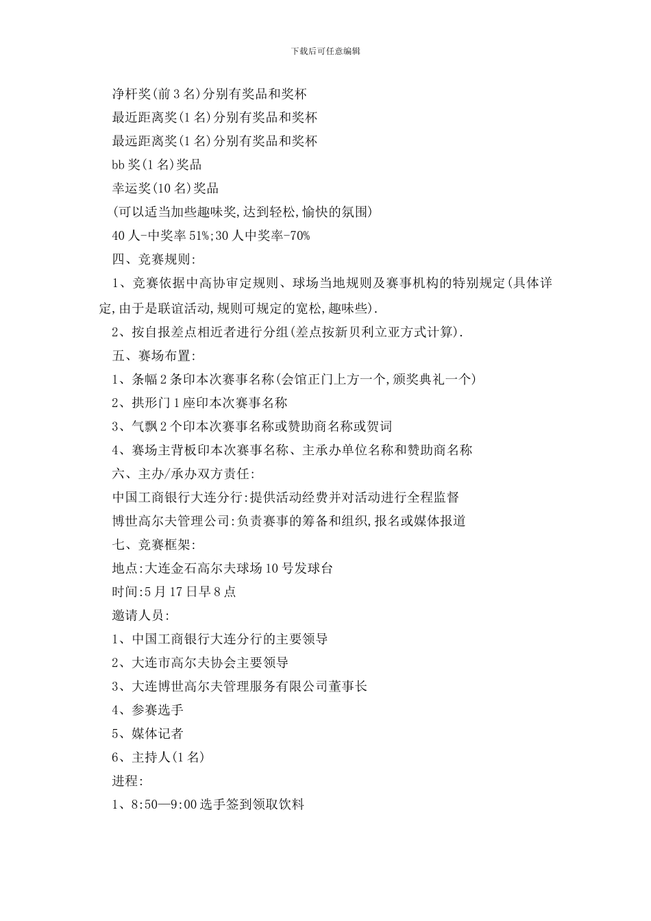 最新高尔夫赛事活动策划书_第2页