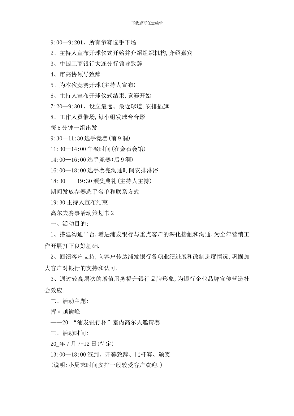 最新高尔夫赛事活动策划书_第3页