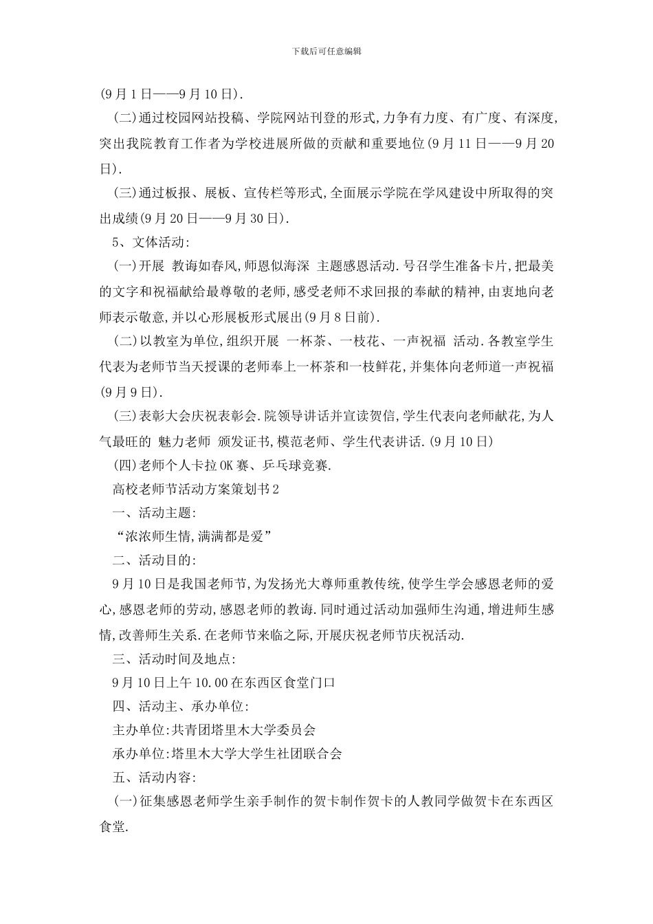 最新高校教师节活动方案策划书_第2页