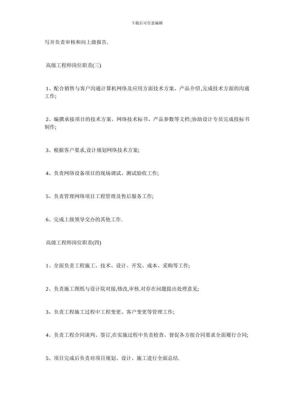 最新高级工程师岗位职责_第2页